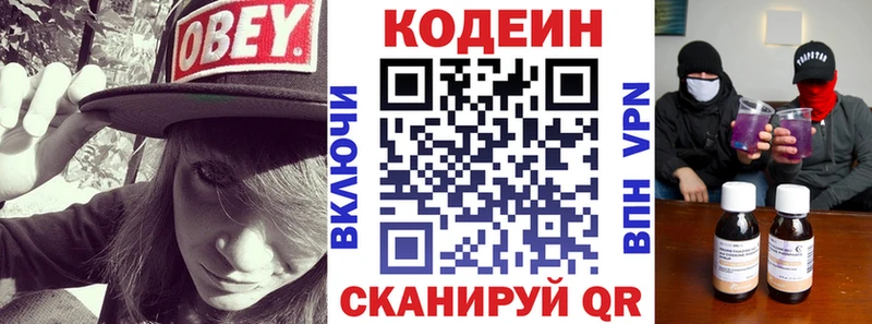 Кодеиновый сироп Lean Purple Drank  закладки  Бабаево 